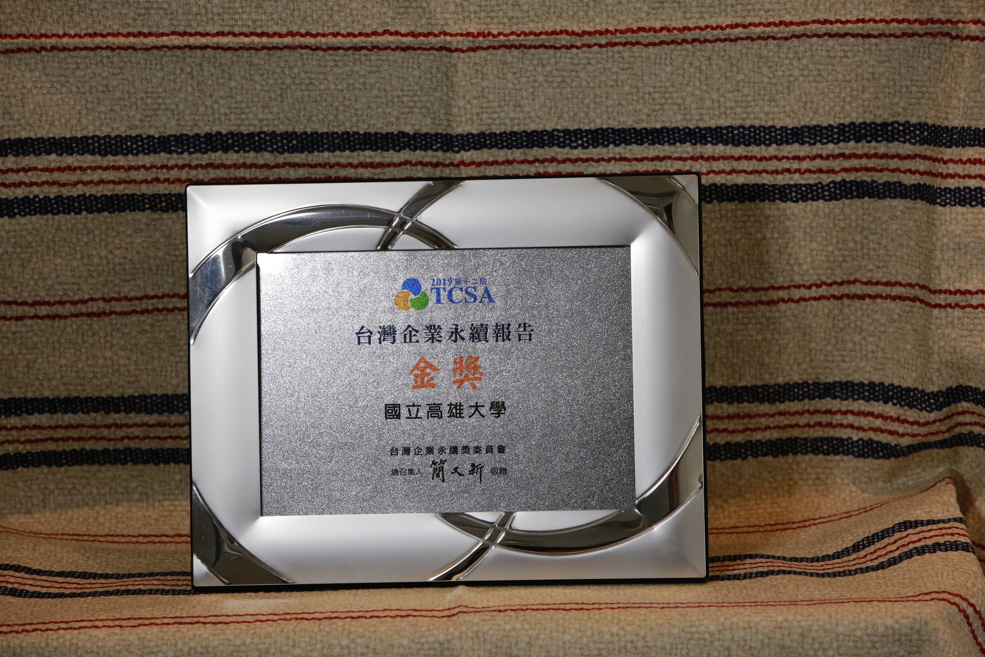 高雄大學榮獲2019TCSA企業永續報告獎大學類金獎圖片