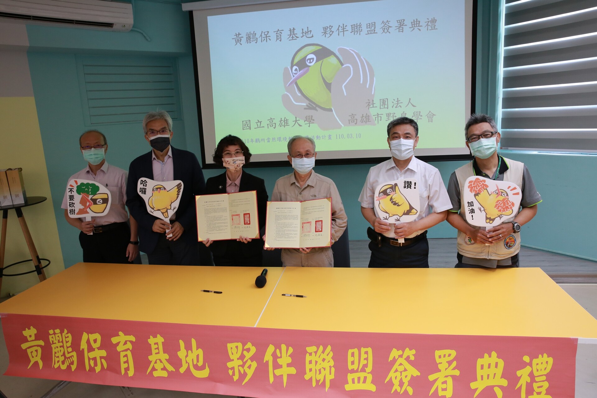 高雄大學攜手高雄鳥會簽署成立「黃鸝保育基地夥伴聯盟」圖片