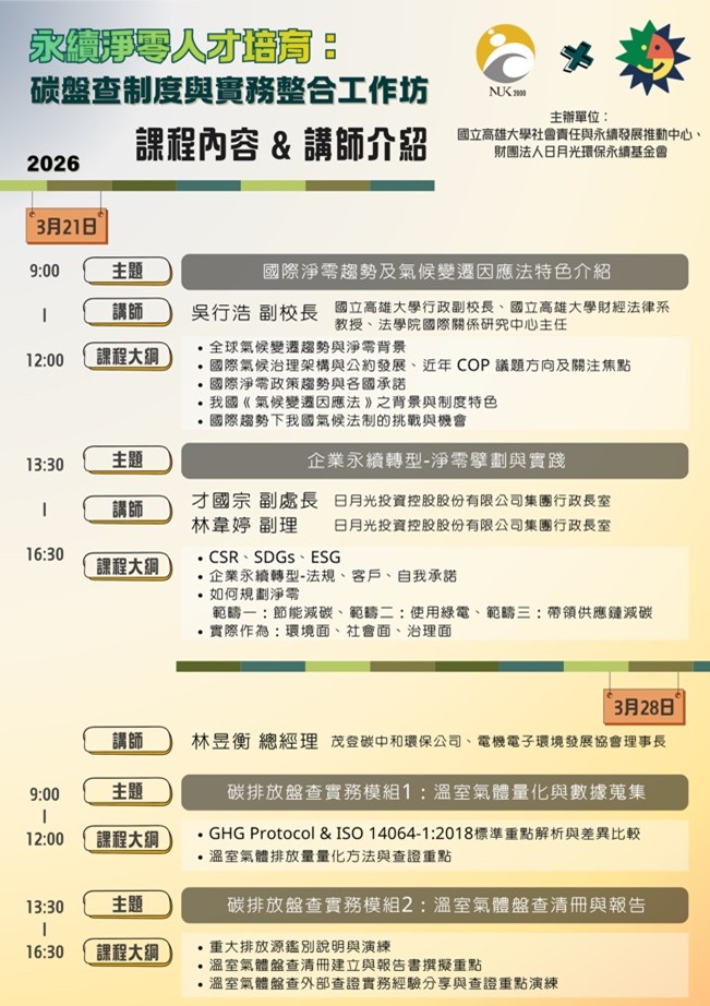 永續淨零人才培育：碳盤查制度與實務整合工作坊02