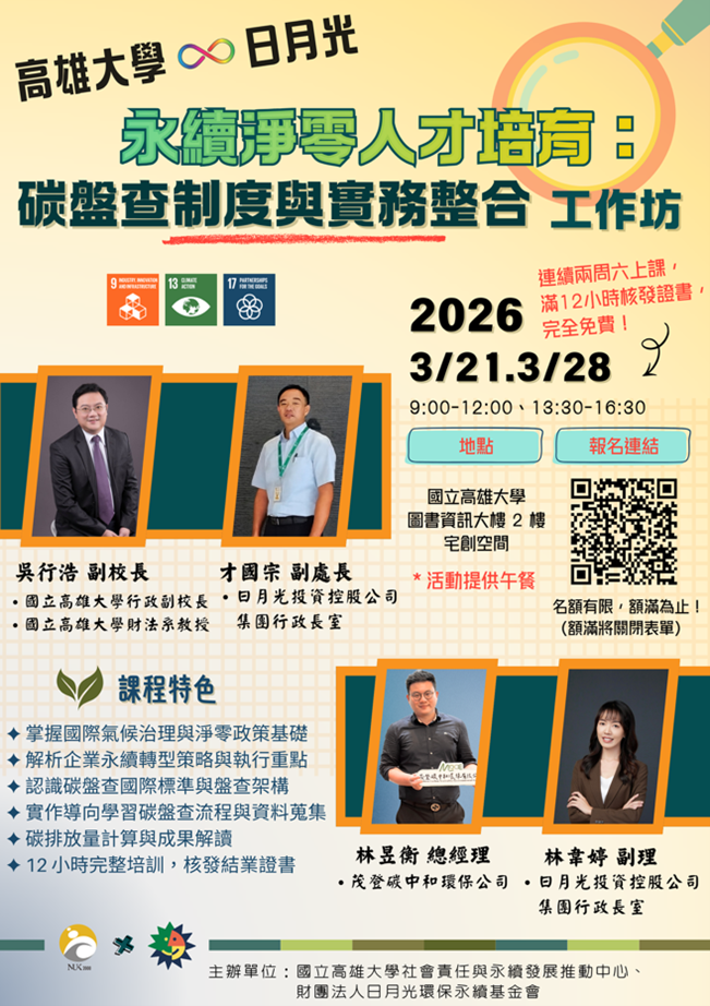 永續淨零人才培育：碳盤查制度與實務整合工作坊01