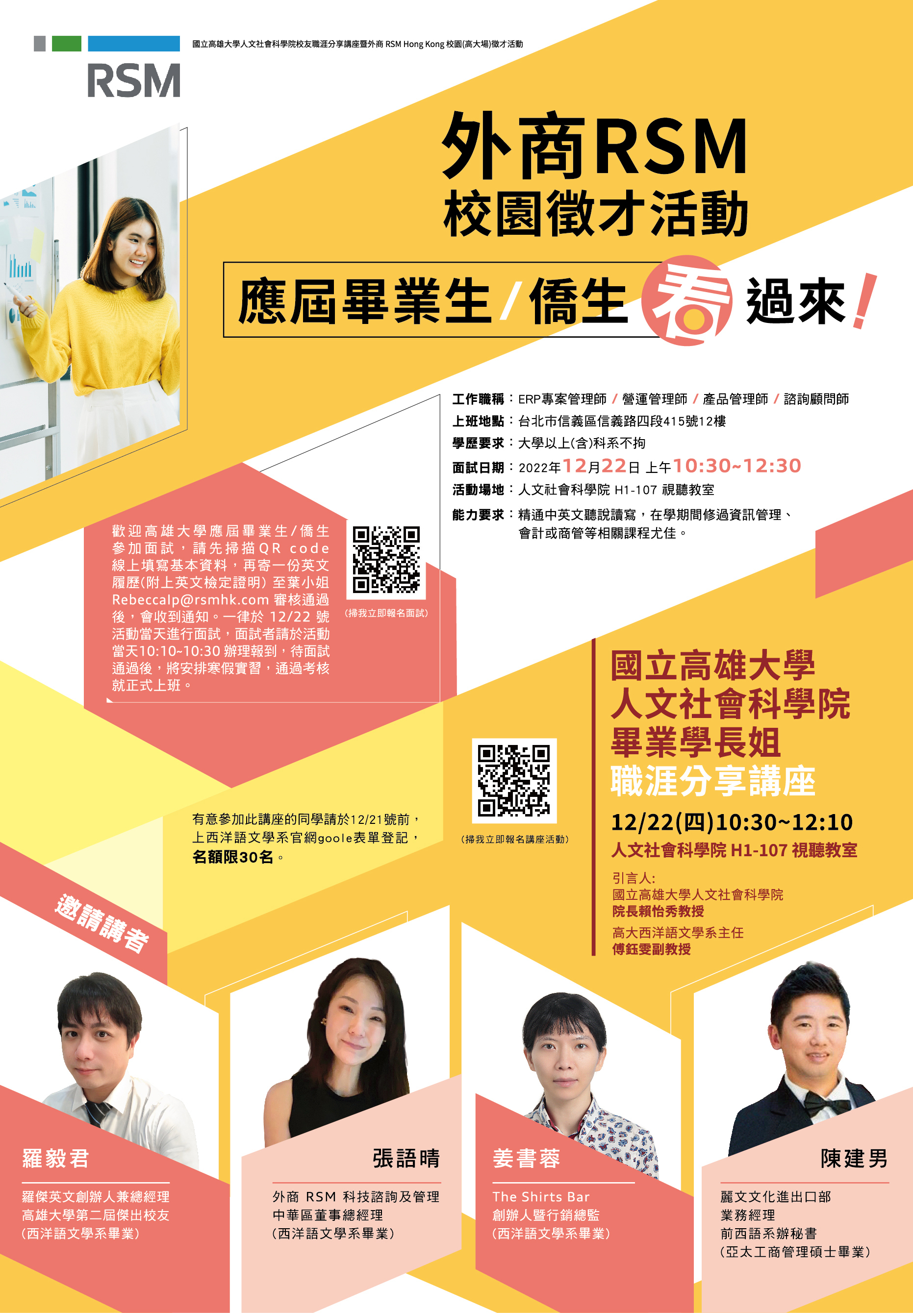 外商RSM高大校園徵才活動12/22(四)面試!! - National University of Kaohsiung | 國立高雄大學