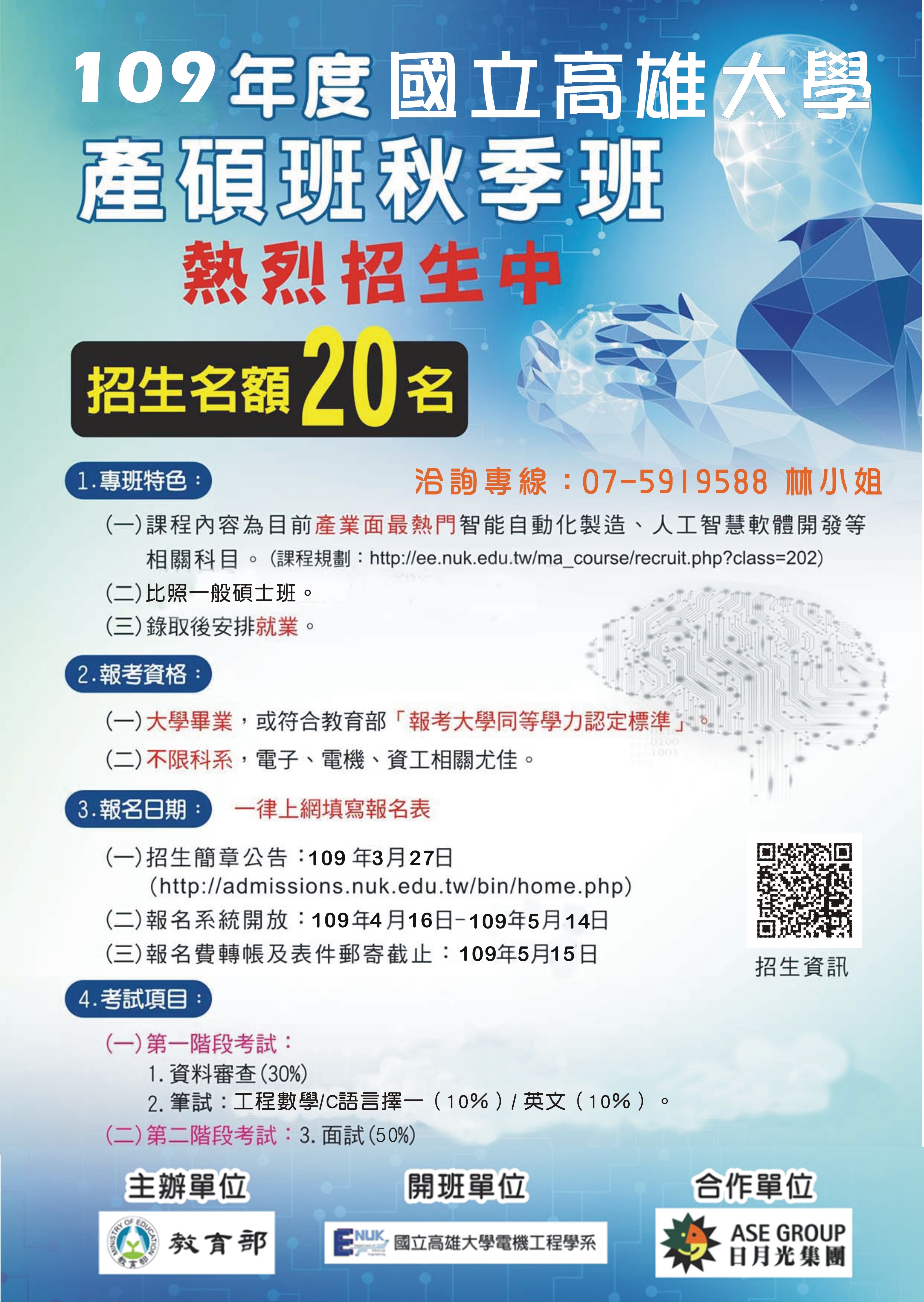 電機系產碩班招生