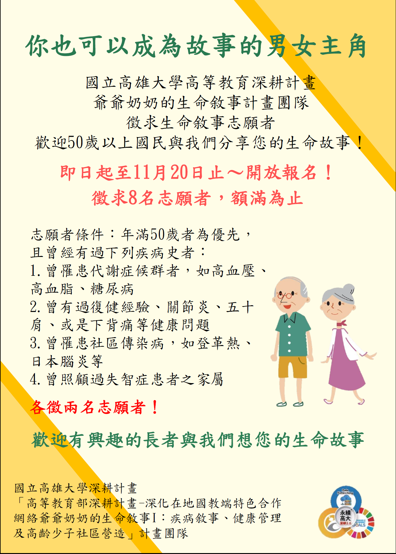 徵求志願者