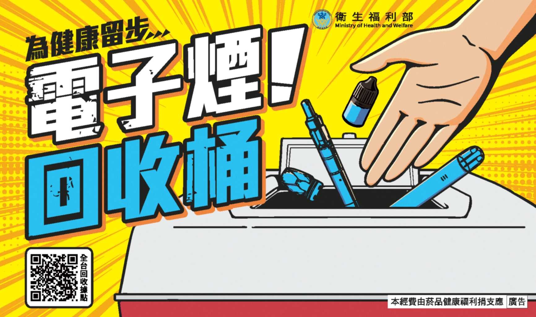 電子菸回收