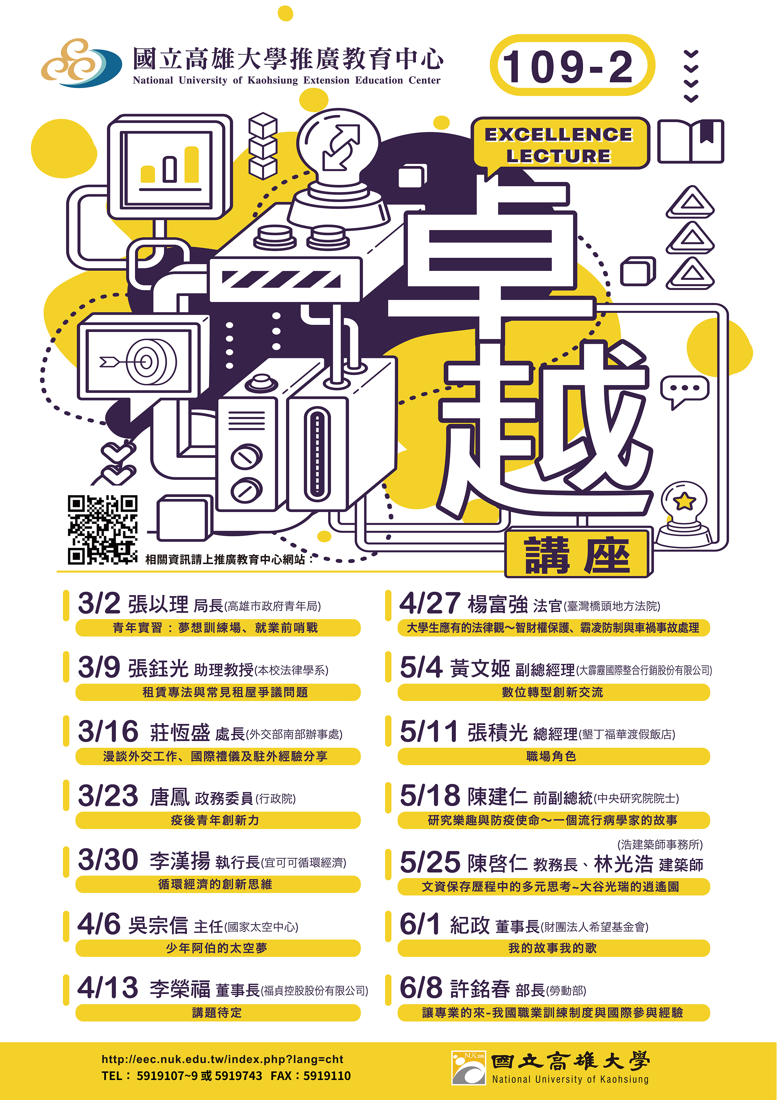 109-2卓越講座