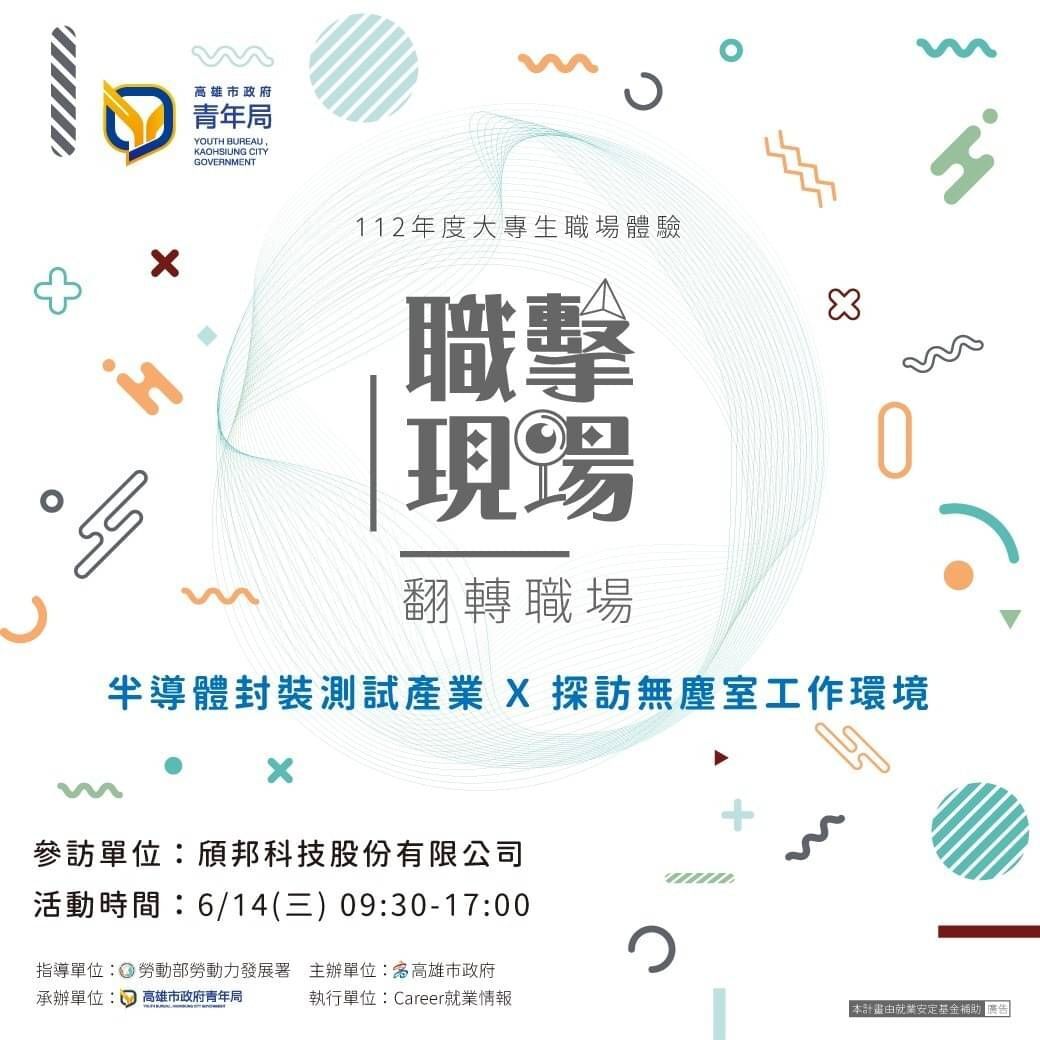 職場體驗DM