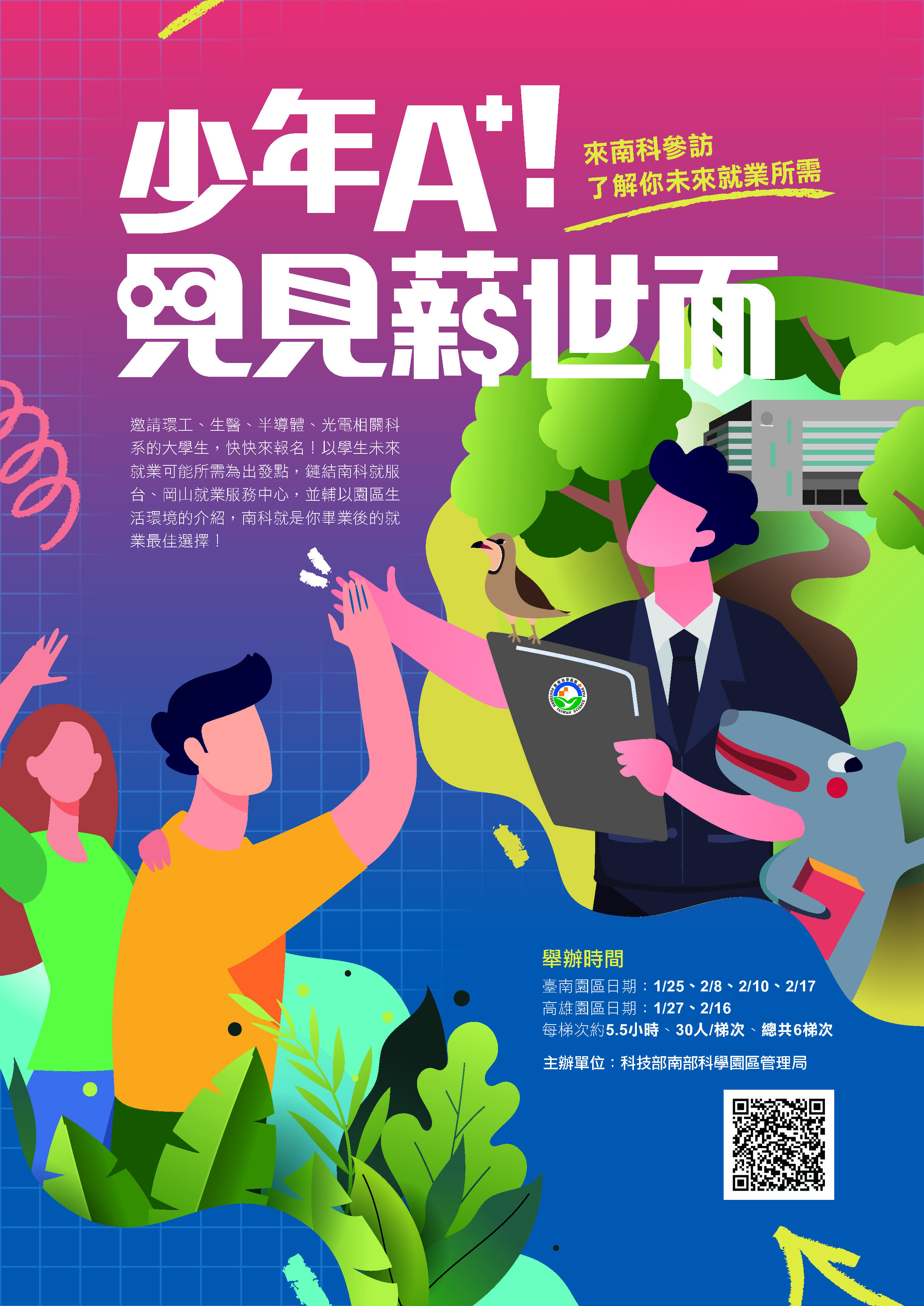 少年A!見見薪世面