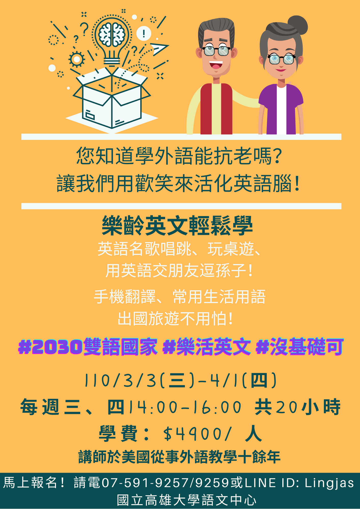 2021親子英語&樂齡英語學習營- National University of Kaohsiung | 國立高雄大學