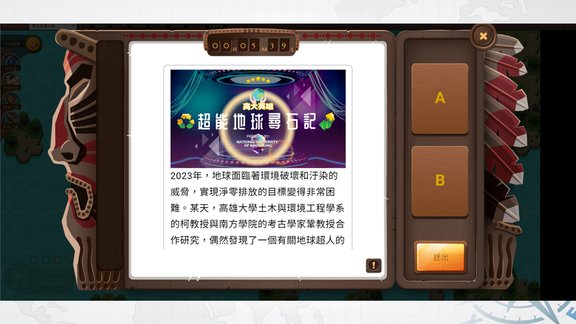 《高大英雄：超能地球尋石記》將環境教育議題融入數位自主學習010圖片
