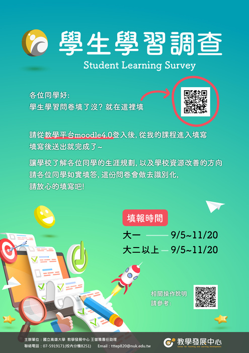 學生學習調查