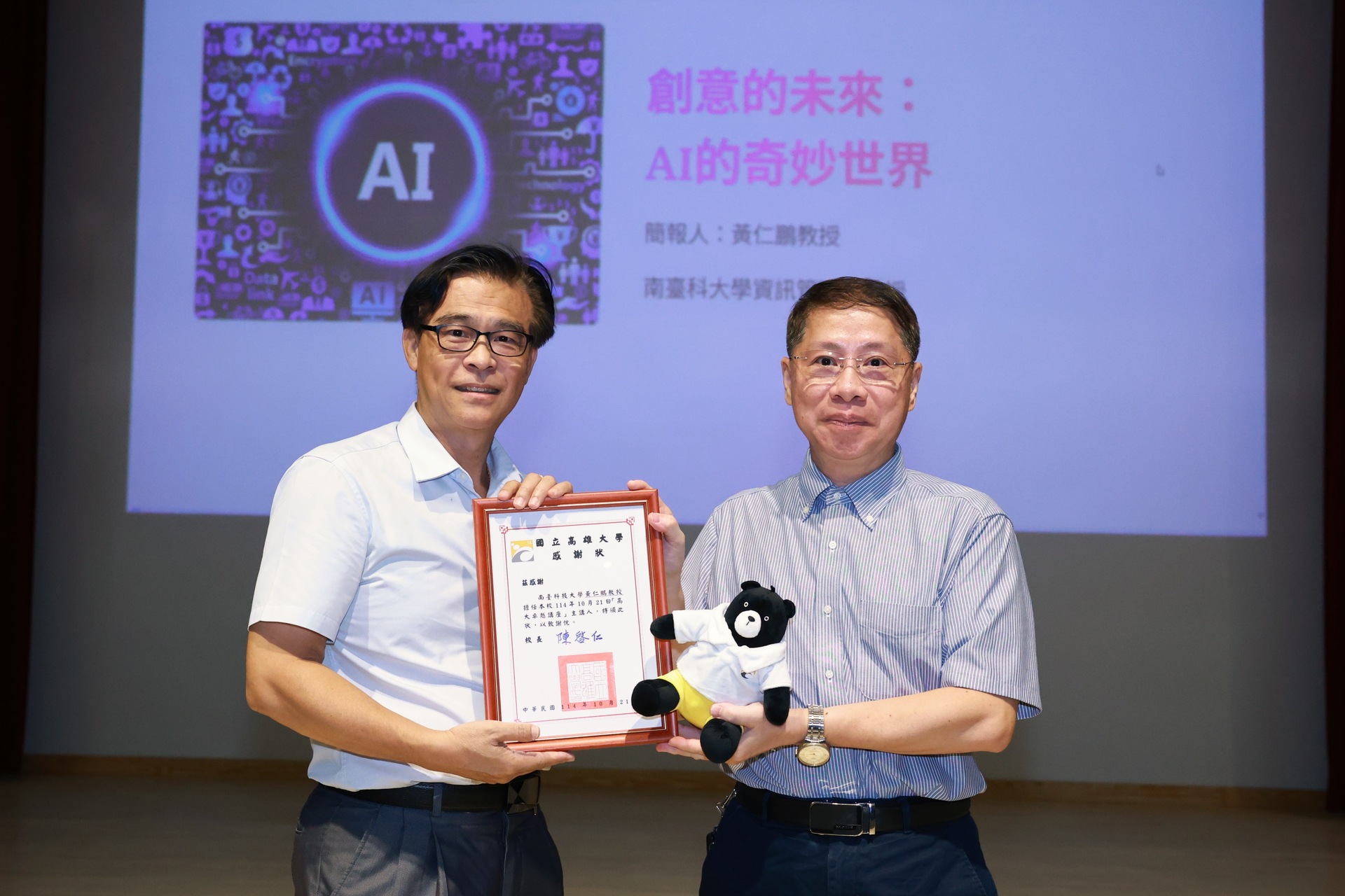 高雄大學推教中心主任陳志文(左)代表校方致頒感謝狀予南臺科技大學教授黃仁鵬。圖片