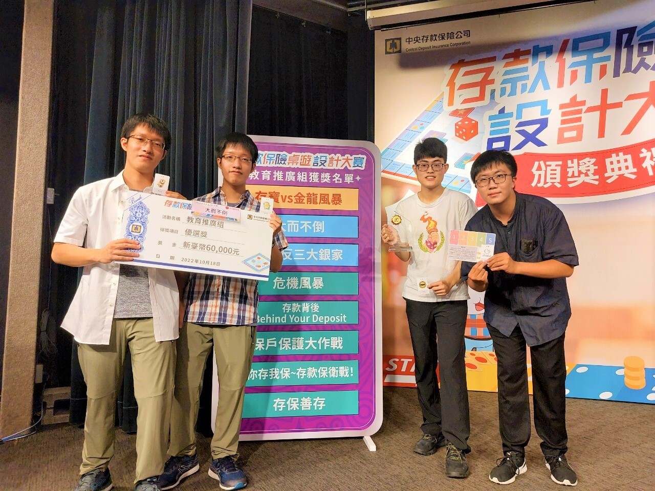 高大學生創客種子陳致廷、陳志暘參加《中央存保．存款保險桌遊設計大賽》榮獲優選獎02