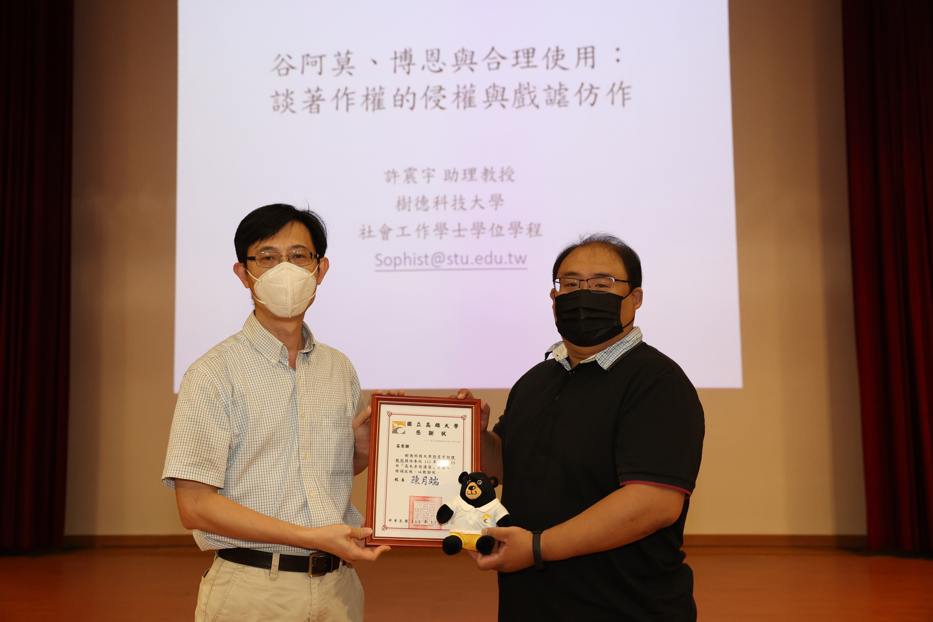 高雄大學推廣教育中心主任余進忠（左）頒贈感謝狀予 樹德科技大學助理教授許震宇