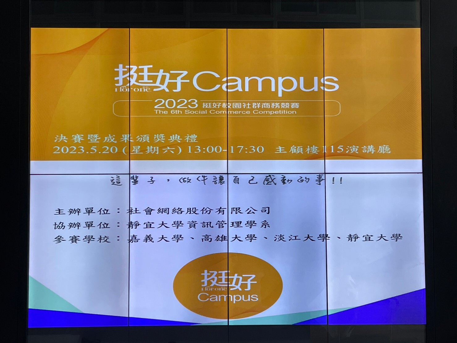 資管系師生獲挺好Campus競賽5大獎003