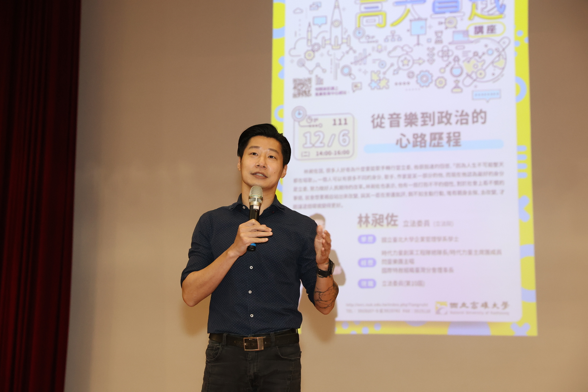 高大卓越講座邀請立委林昶佐演講06