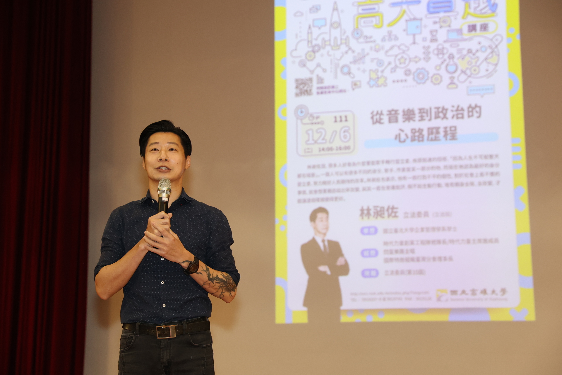 高大卓越講座邀請立委林昶佐演講07