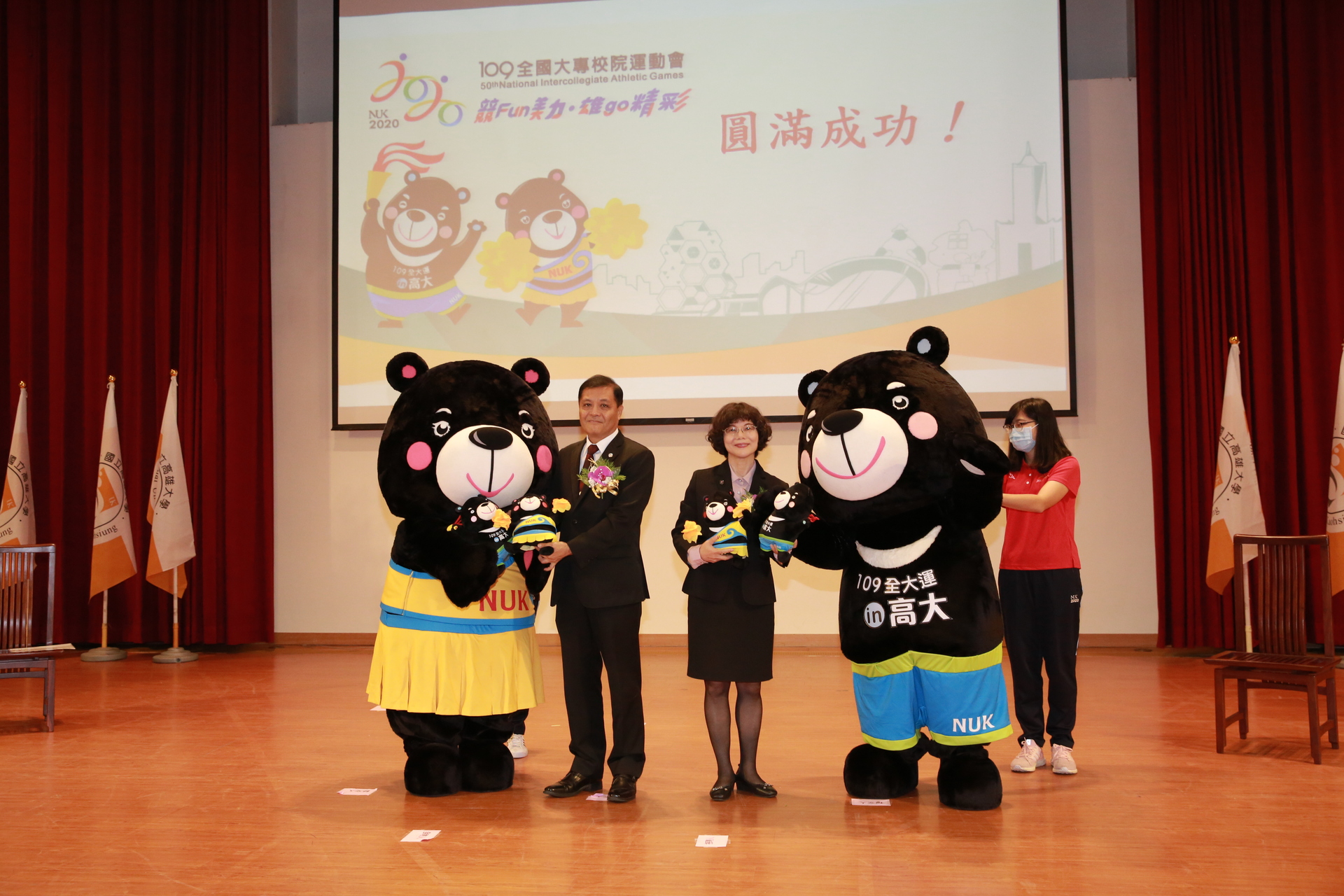 2020全大運吉祥物祝賀