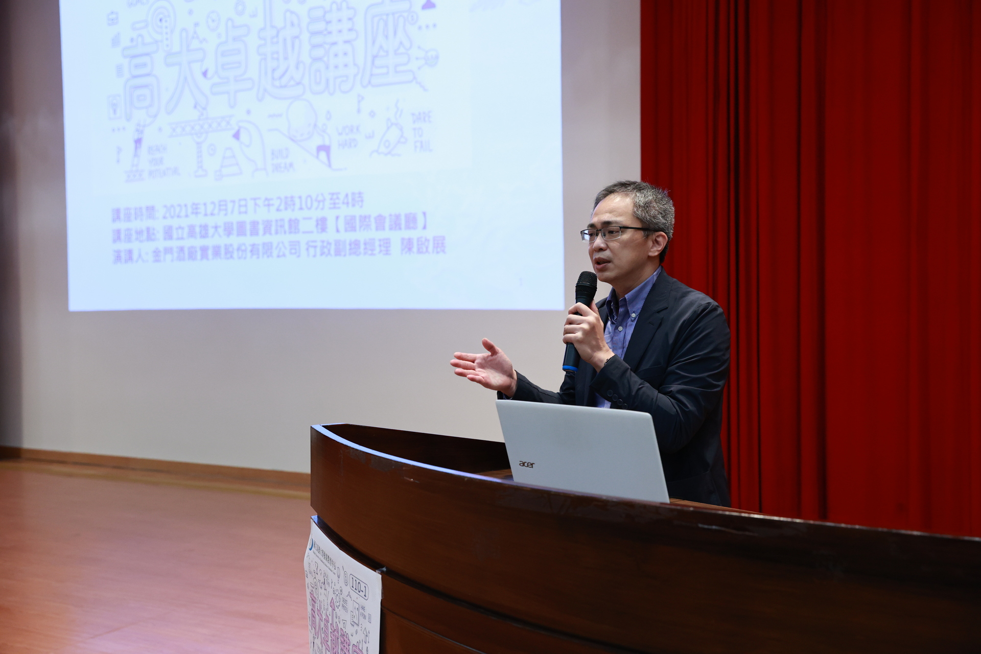 金酒公司副總經理陳啟展演講01