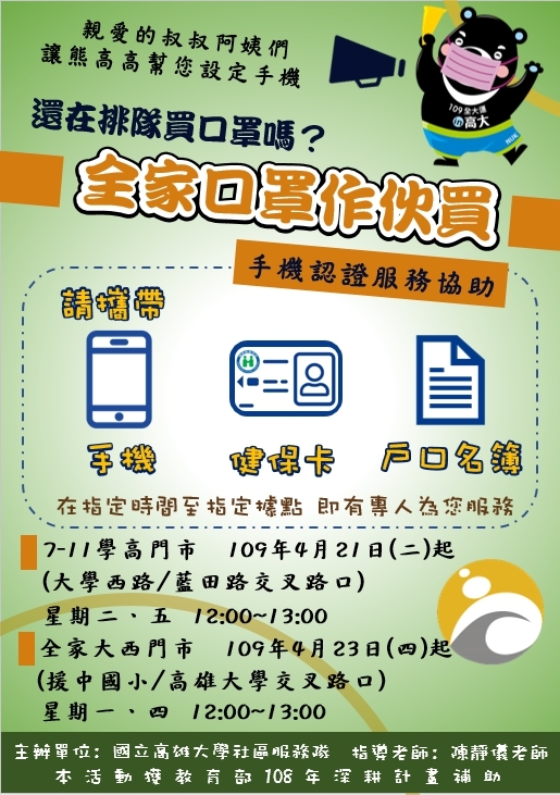 全家口罩作伙買，手機認證服務協助