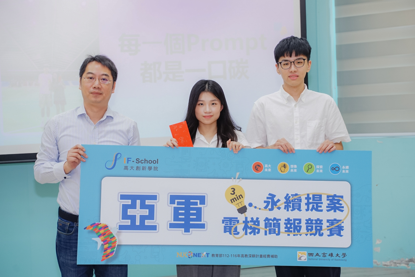 第十屆「三分鐘永續提案電梯簡報競賽」聚焦「生成式AI時代下的挑戰與行動」004