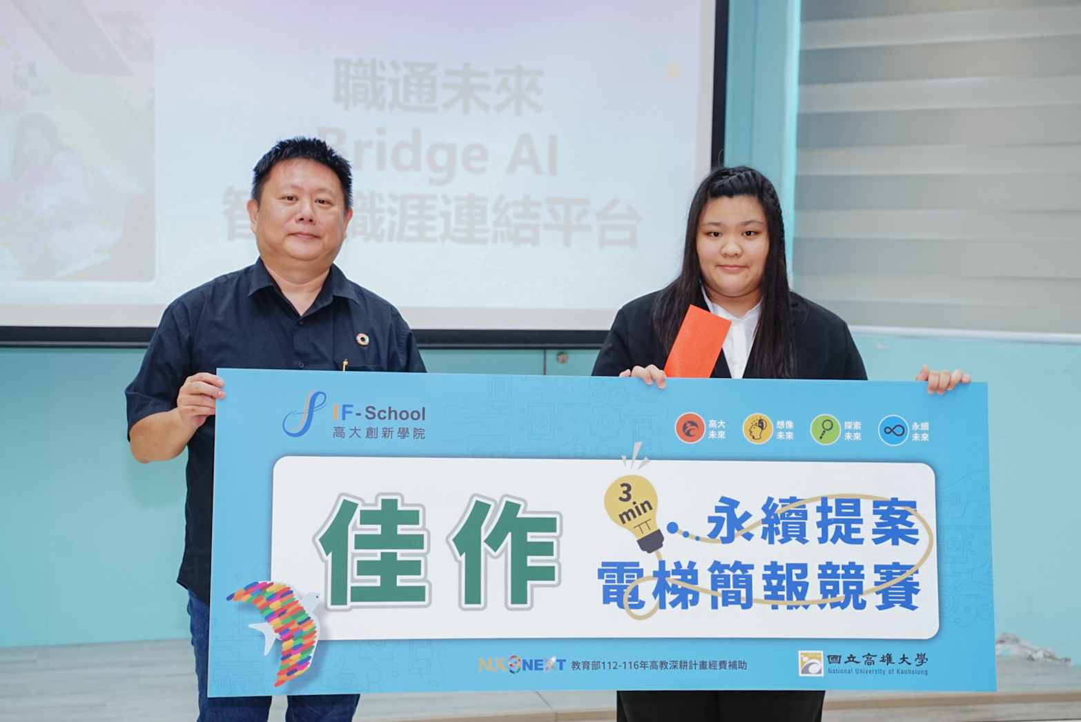 第十屆「三分鐘永續提案電梯簡報競賽」聚焦「生成式AI時代下的挑戰與行動」006