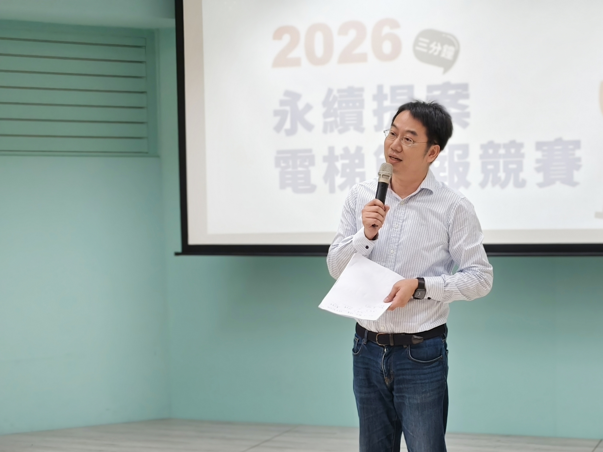 第十屆「三分鐘永續提案電梯簡報競賽」聚焦「生成式AI時代下的挑戰與行動」010