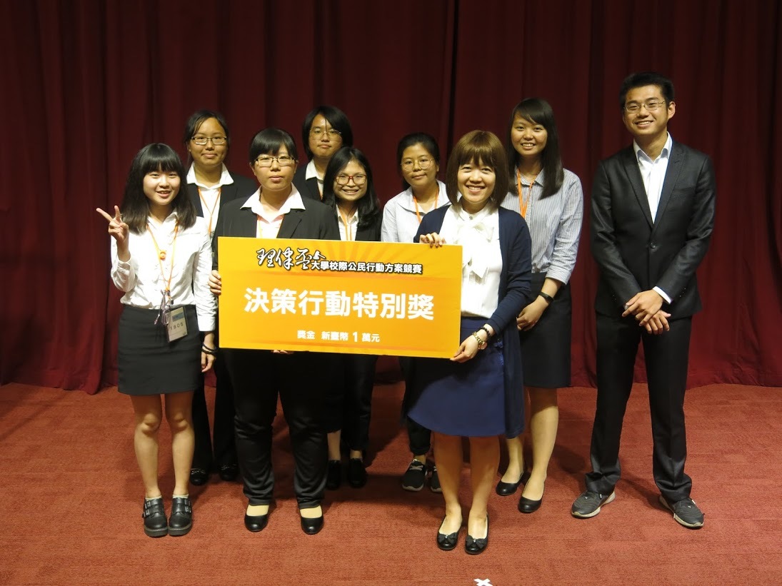 理律盃大學校際公民行動方案競賽決策行動特別獎 高雄大學