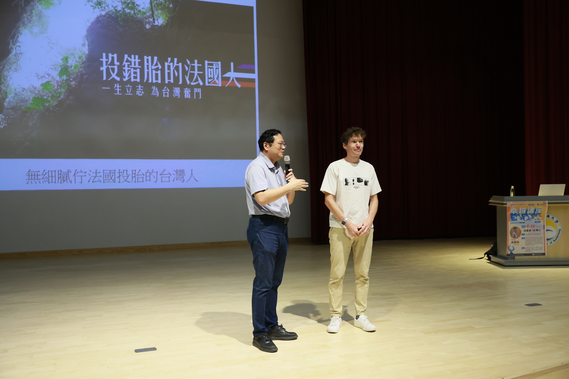 《卓越講座》邀請吉雷米分享「法國身・台灣心」002