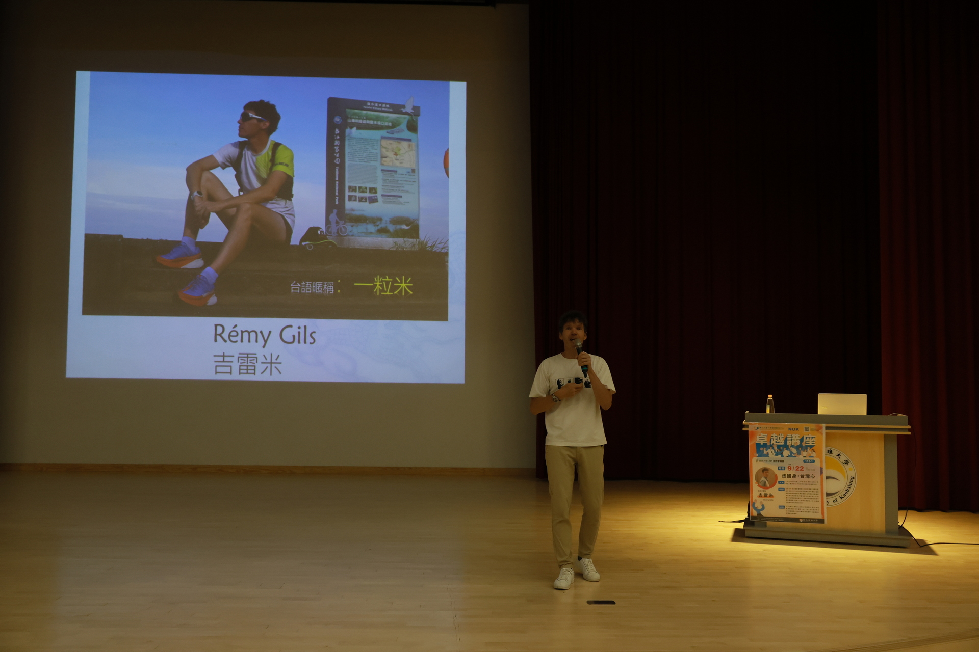 《卓越講座》邀請吉雷米分享「法國身・台灣心」004