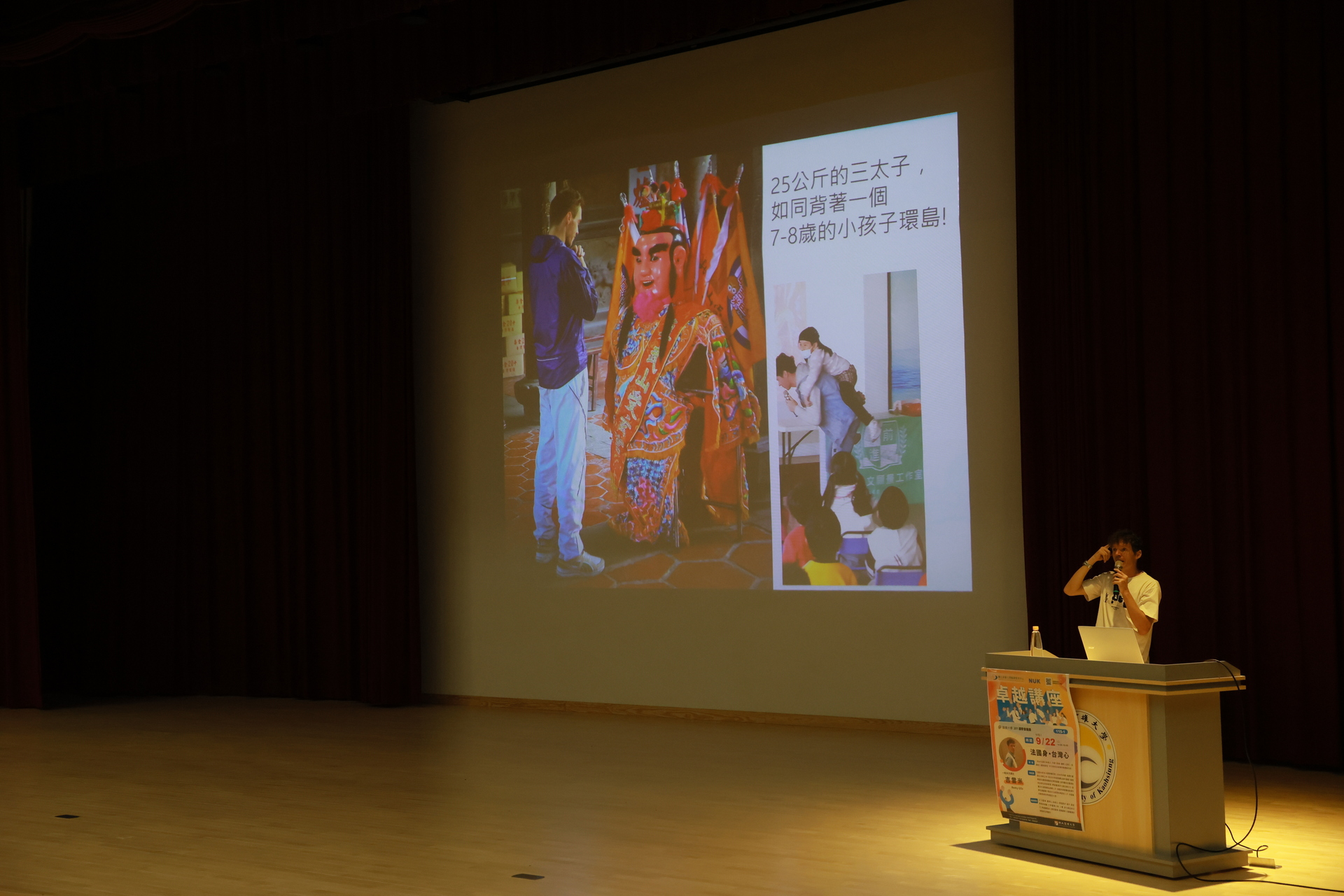 《卓越講座》邀請吉雷米分享「法國身・台灣心」006