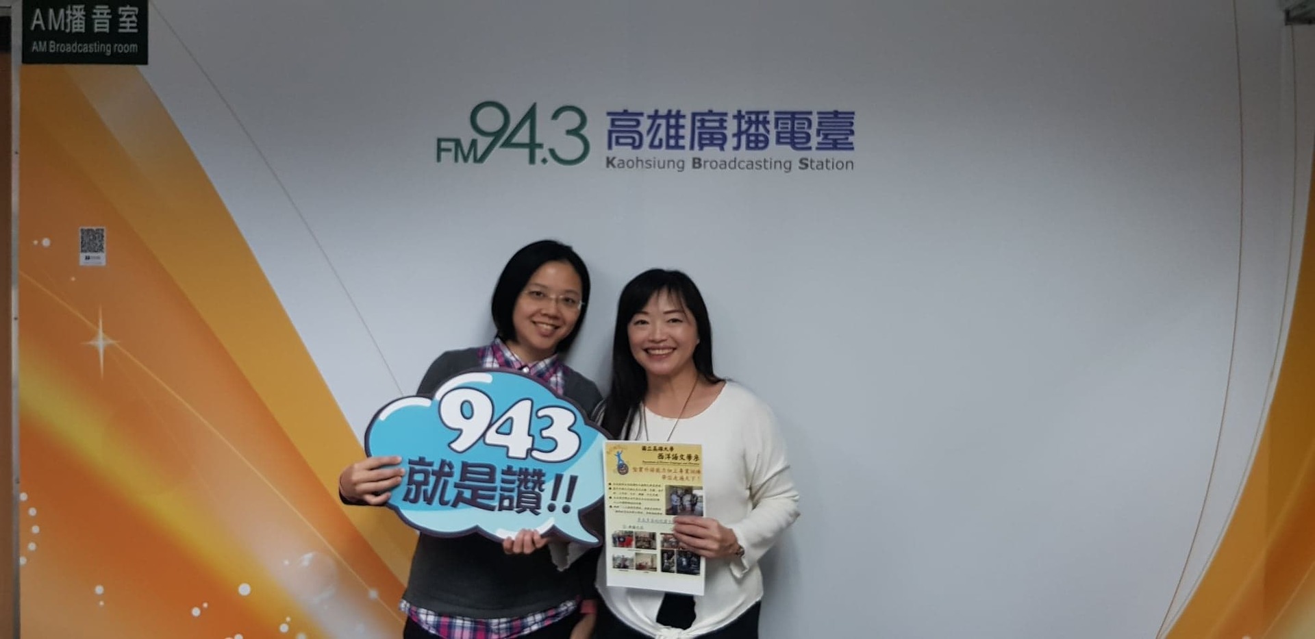 雙語城市首播由傅鈺雯主任介紹高大、西語系辦學特色
