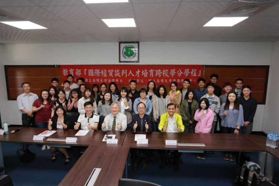 國際貿易談判人才培育跨校學分學程