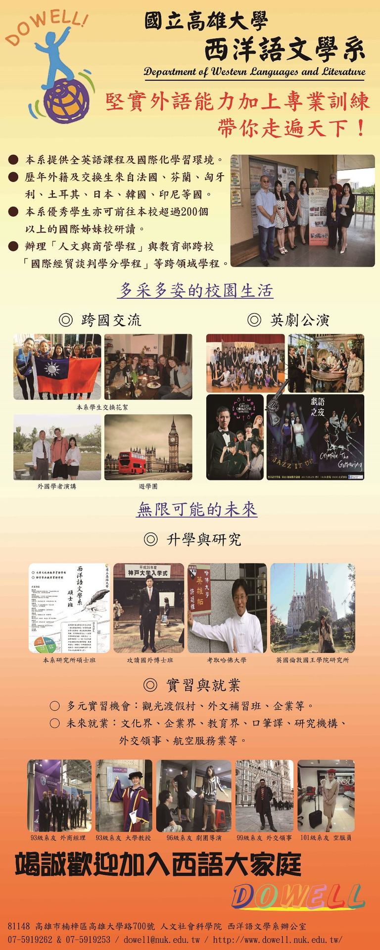 西語系宣傳文宣