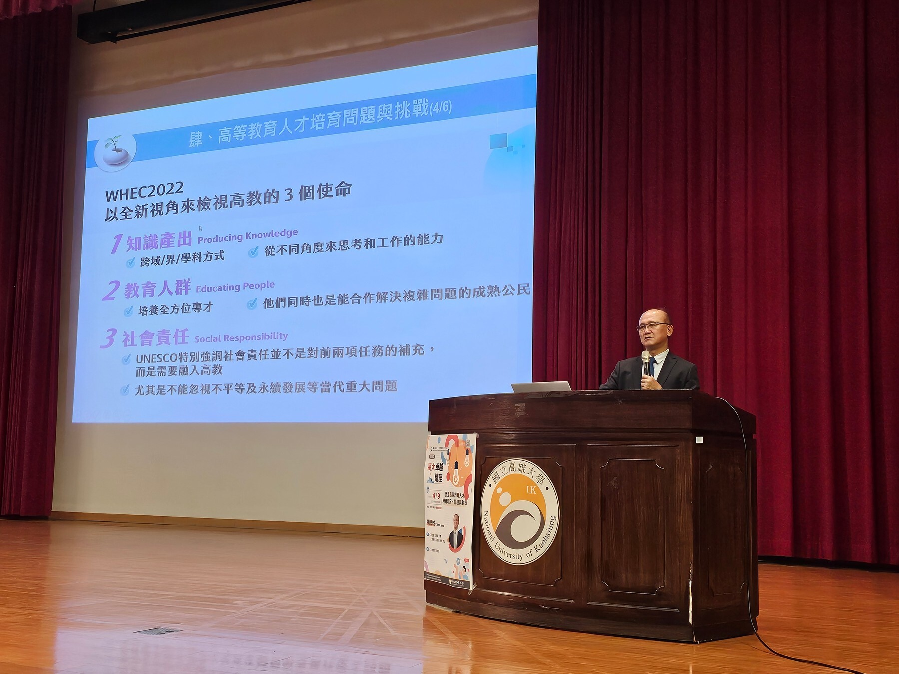 高雄大學《卓越講座》教育部常務次長林騰蛟演講002