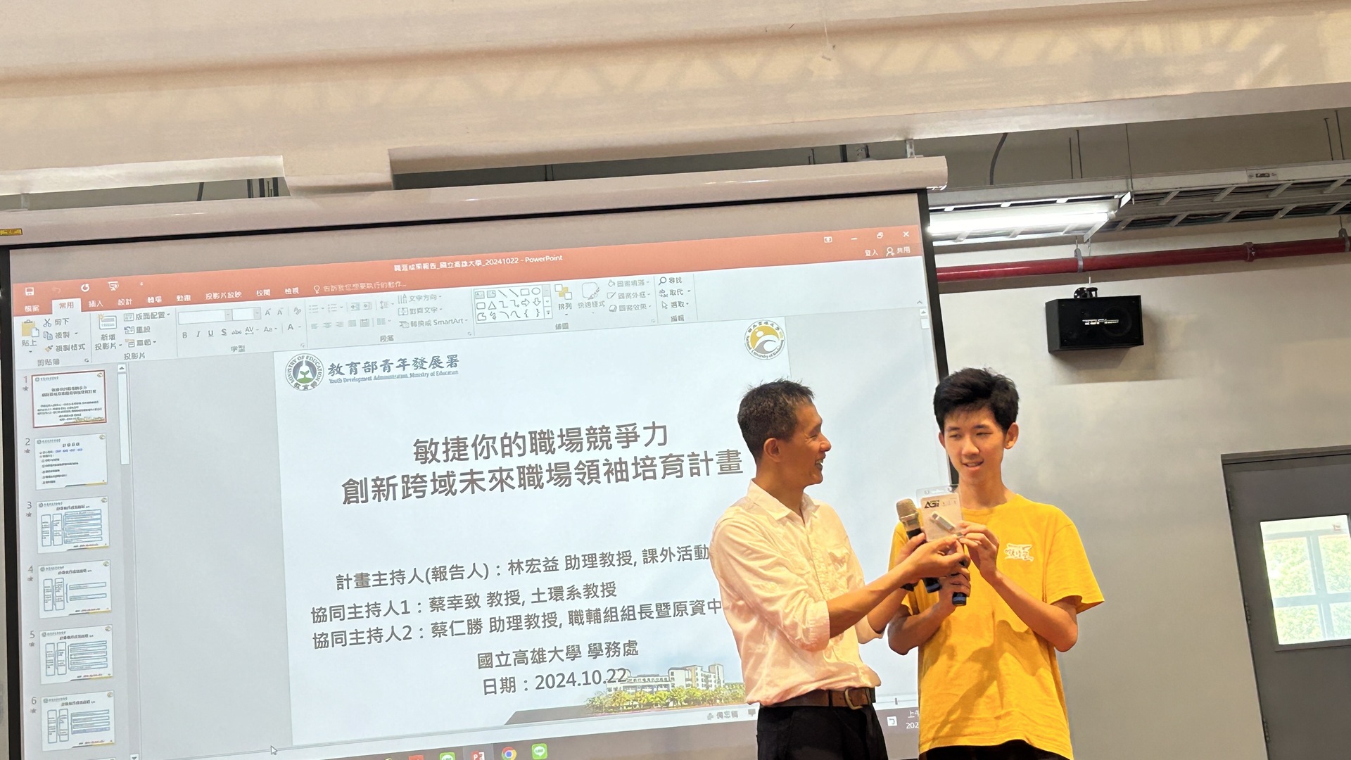敏捷你的職場競爭力－高大職涯輔導計畫成果發表01