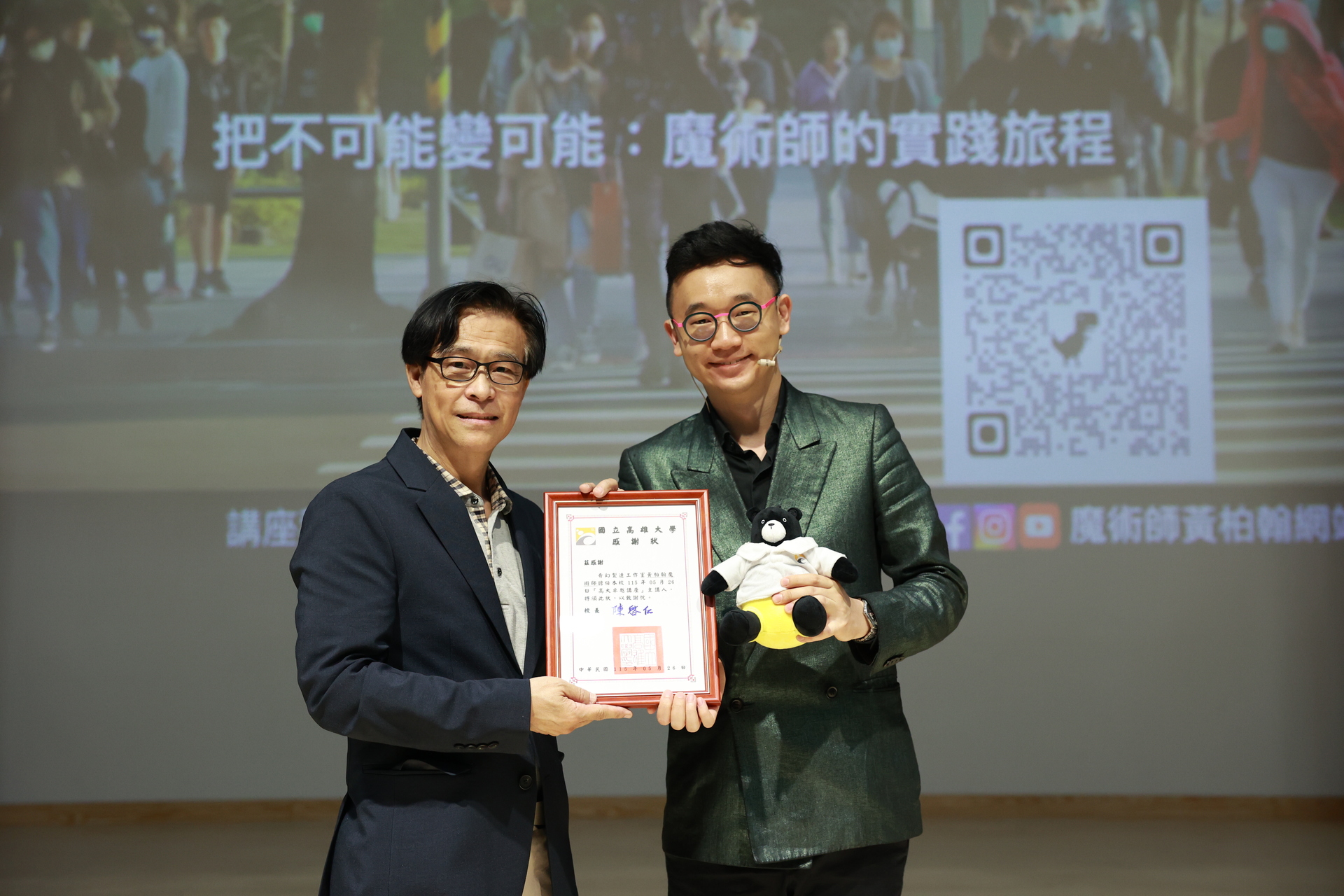 推教中心主任陳志文（左）代表校方致贈感謝狀予國際魔術師黃柏翰
