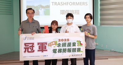 顏婕伃、吳念恩、江孟臻提案「垃圾回收點數換停車減免」摘下本屆「三分鐘永續提案電梯簡報競賽」冠軍