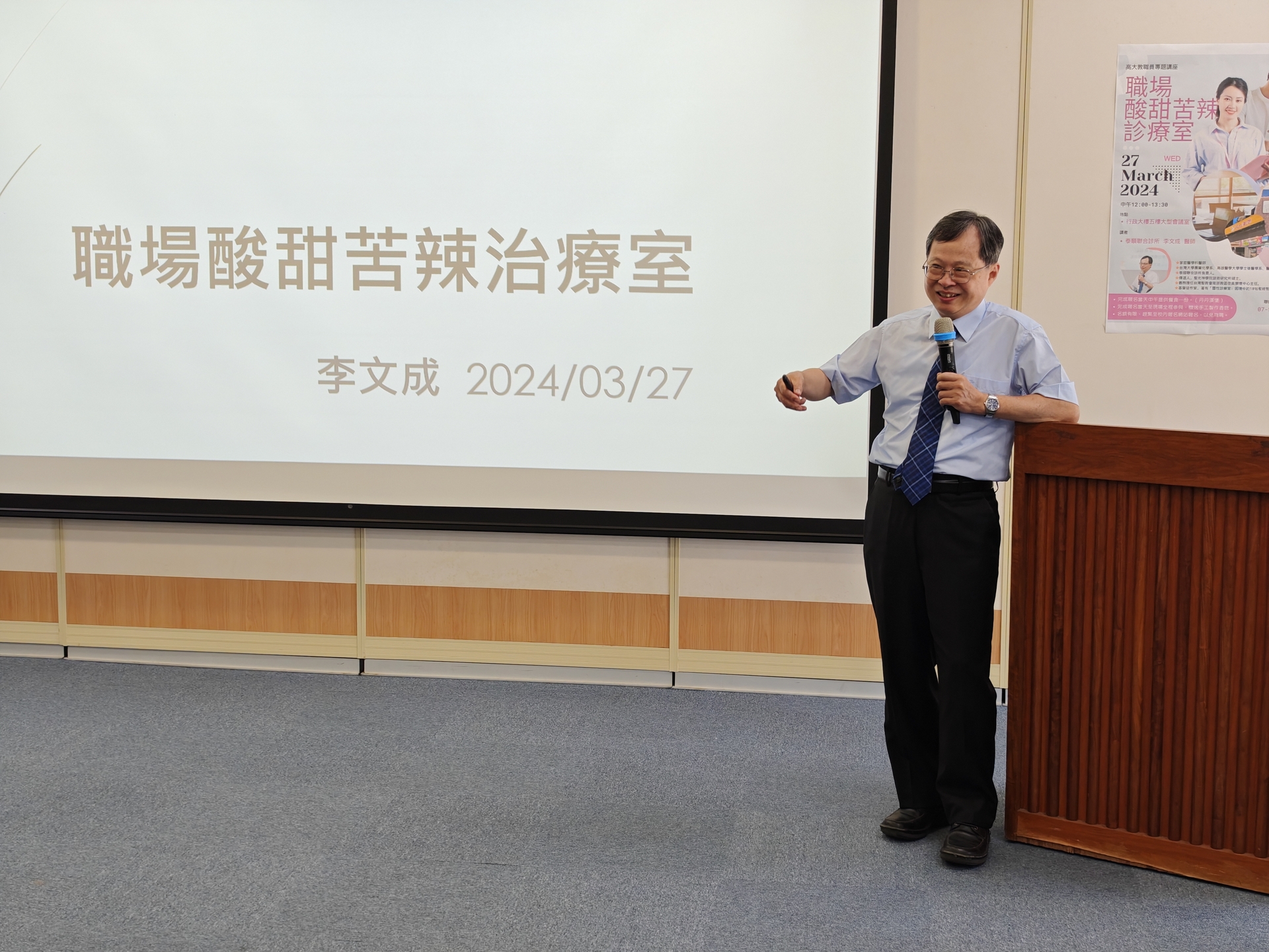教職員專題講座《職場酸甜苦辣診療室》001