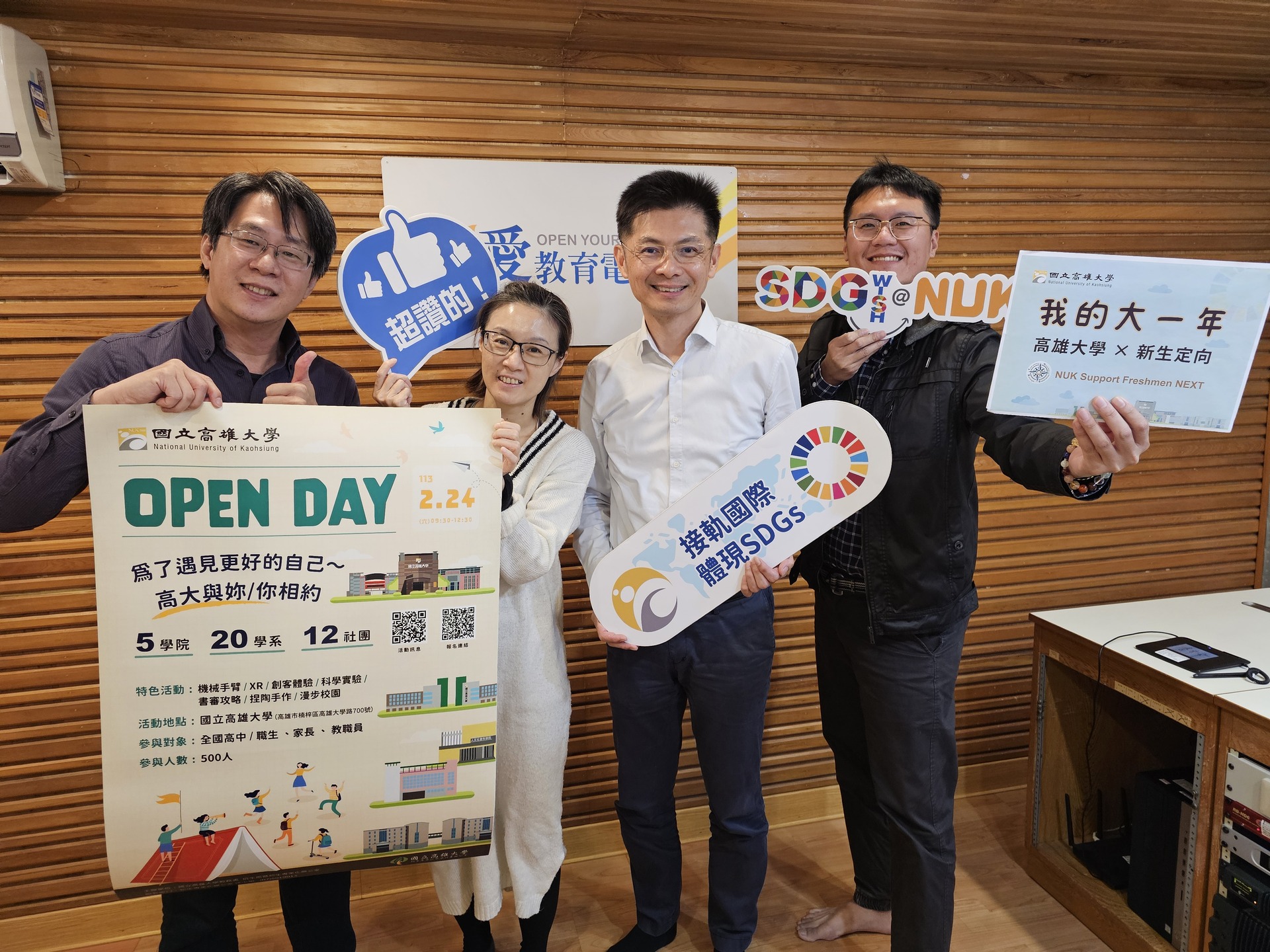 高大、教廣2024合作企劃《開啟時光機》 第01集_教務長陳一民團隊_開箱高大校園OPEN DAY