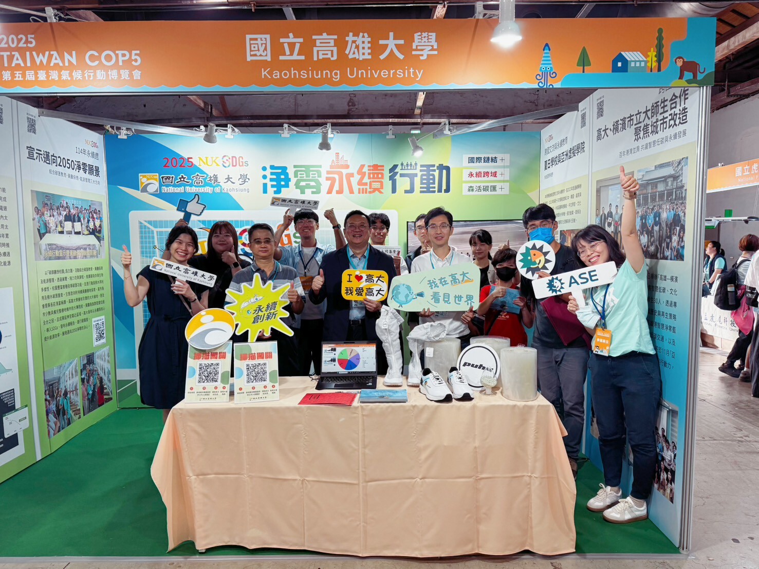 高雄大學攜手日月光環保永續基金會參與台灣氣候行動博覽會,透過永續教育與科技創新展現淨零行動力圖片