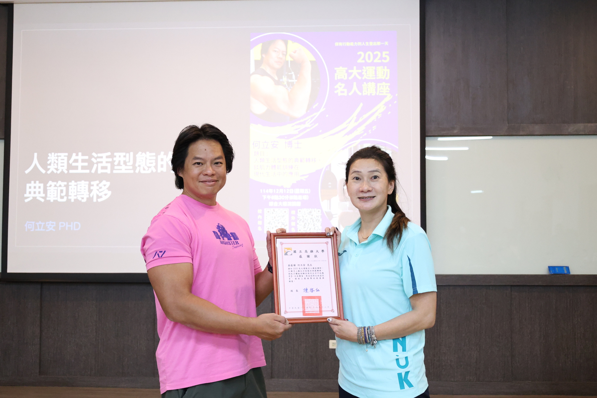 體育室《2025高大運動名人講座》邀請運動科學領域知名學者何立安博士專題演講001圖片