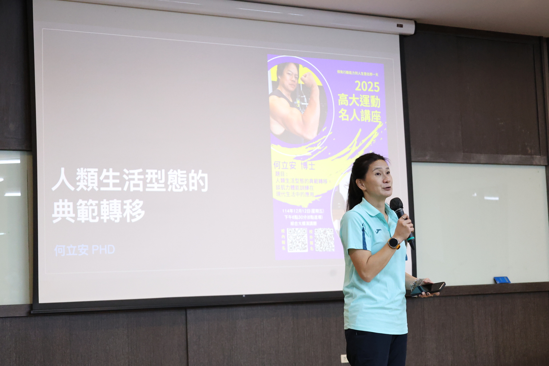 體育室《2025高大運動名人講座》邀請運動科學領域知名學者何立安博士專題演講003圖片
