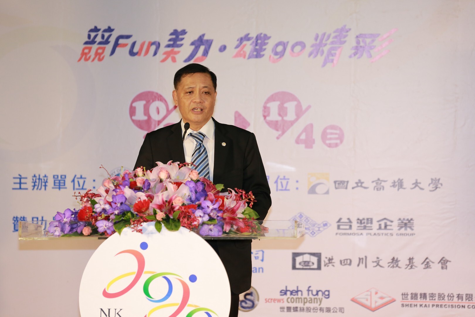 高雄大學代理校長莊寳鵰致詞