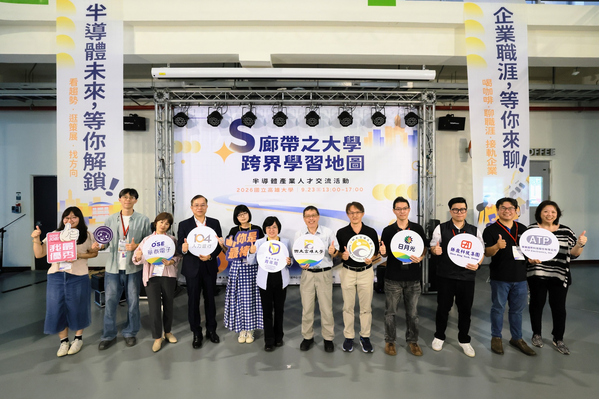 高雄大學攜手青年局、日月光等5家產業夥伴 打造S廊帶跨界學習地圖001