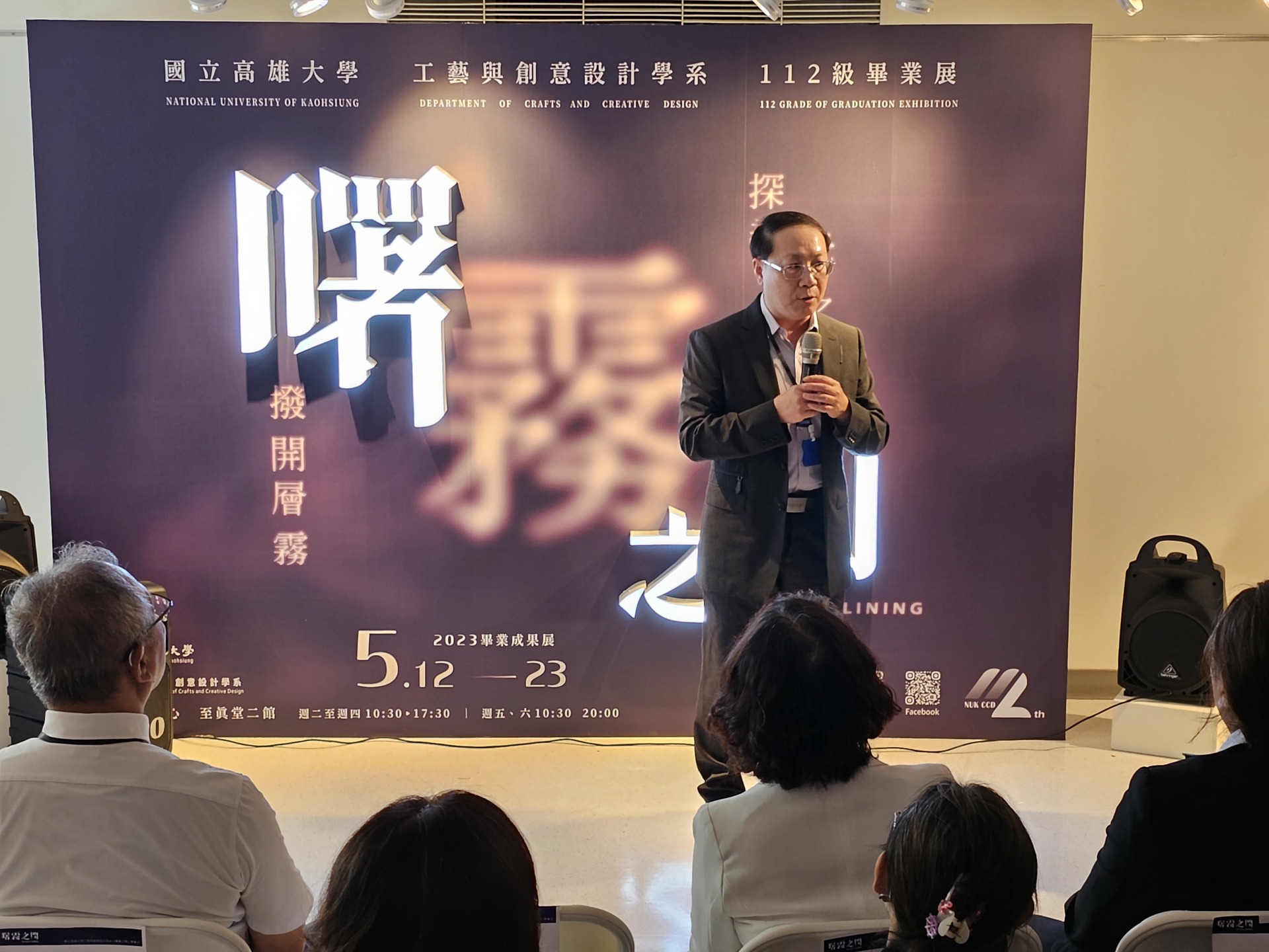 藝創系112級畢業成果展《曙霧之間》13日開幕005圖片