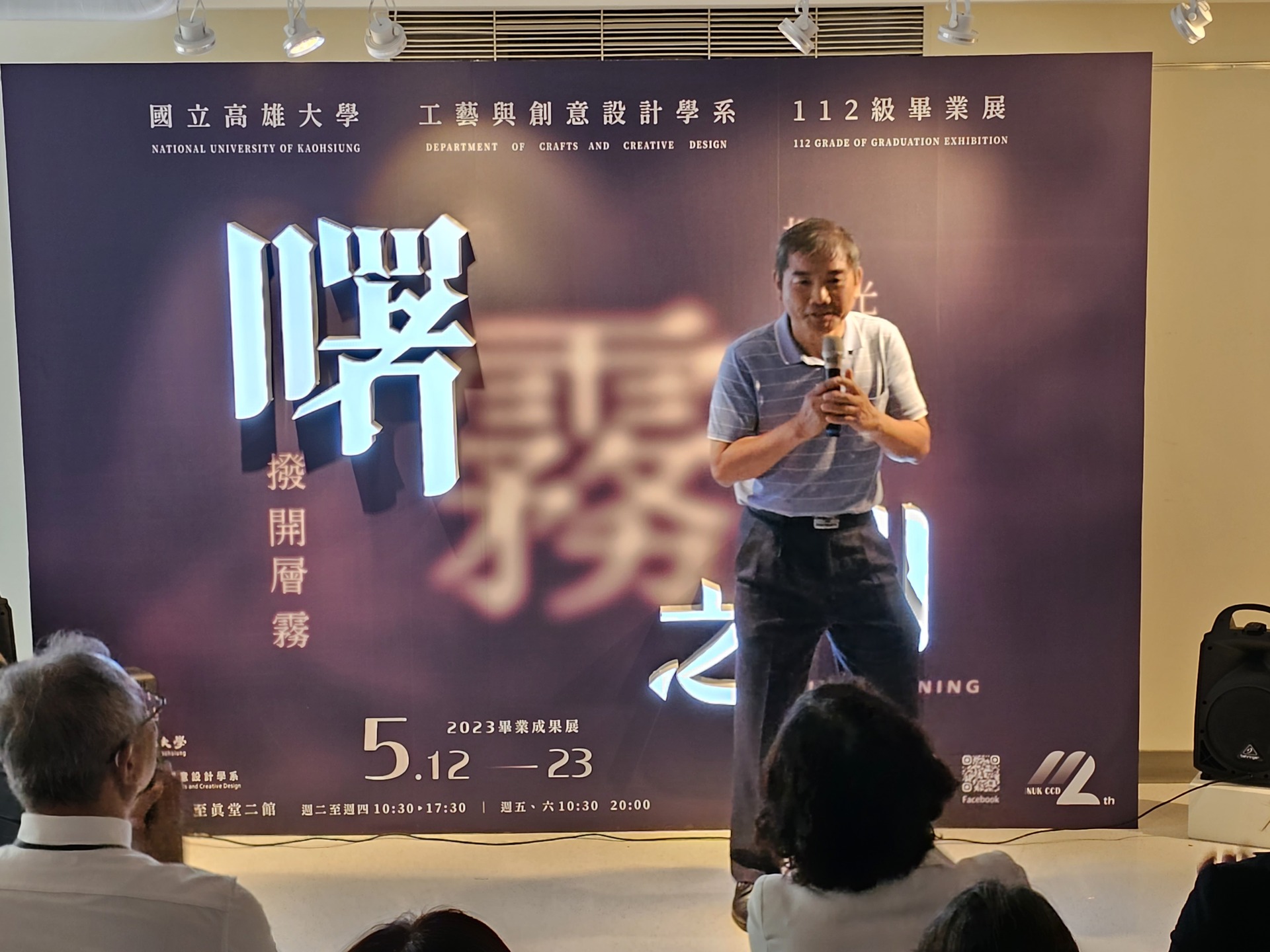 藝創系112級畢業成果展《曙霧之間》13日開幕009圖片