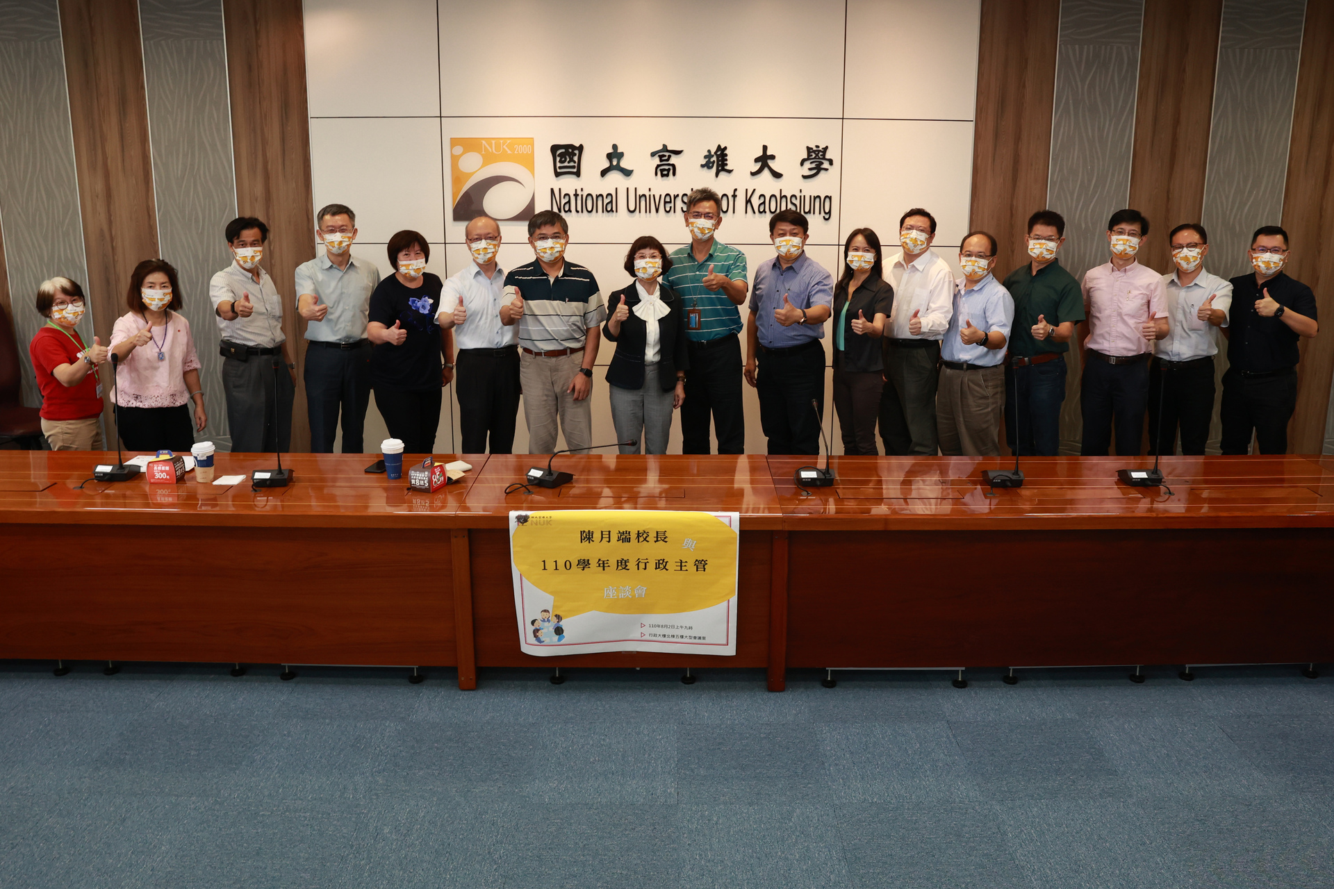 高雄大學舉辦「110學年度行政主管座談會」，校長陳月端感謝行政團隊夥伴戮力付出。