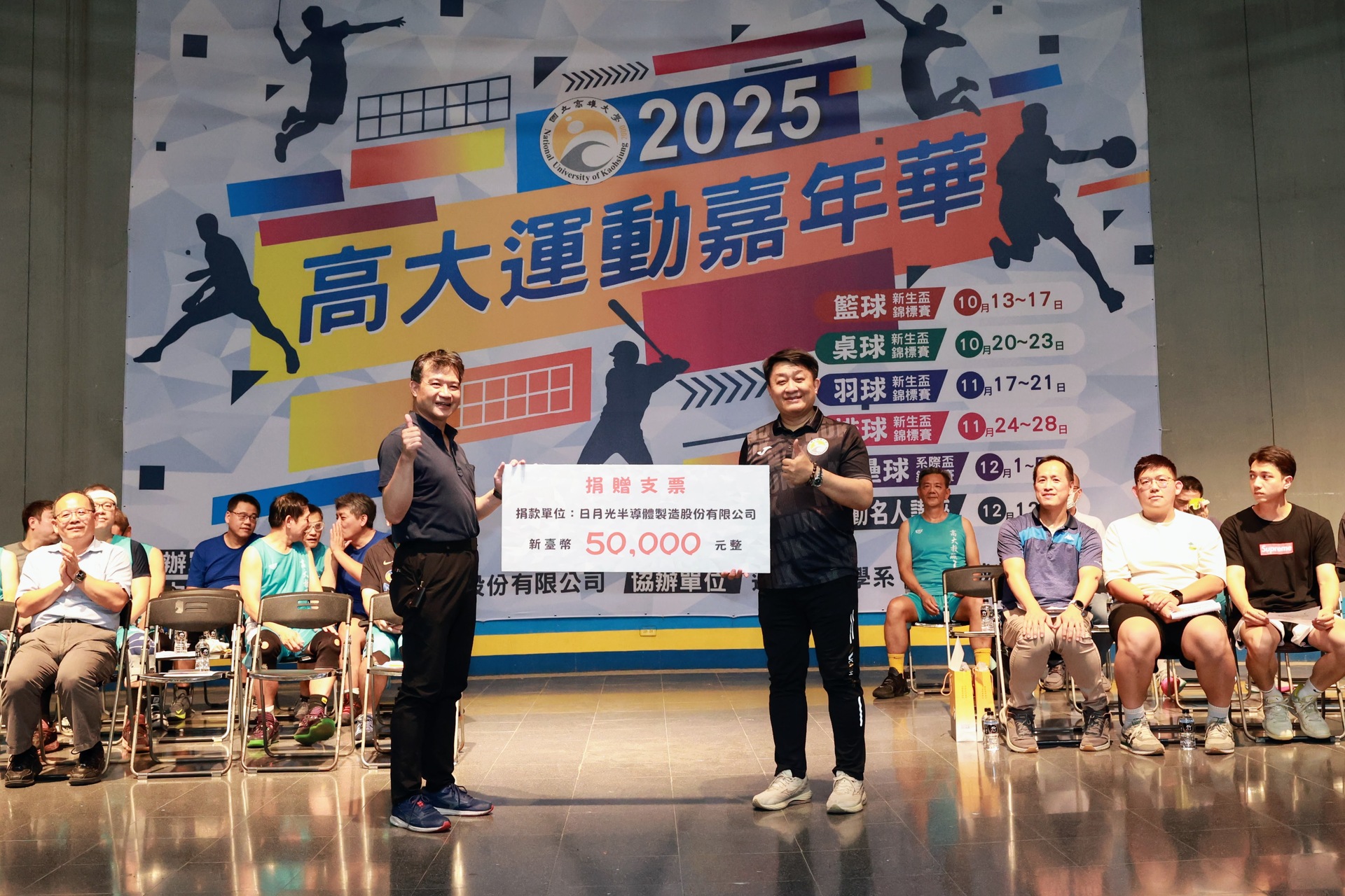 「2025高大運動嘉年華」登場004圖片