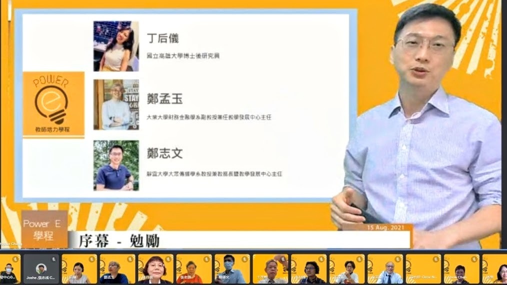Power e教師培力學程1