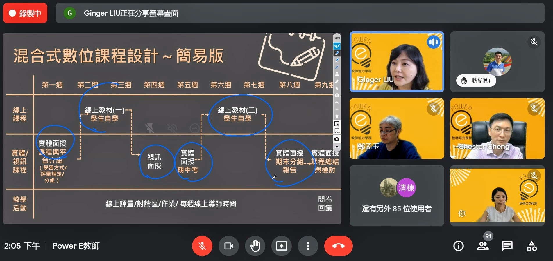 Power e教師培力學程3